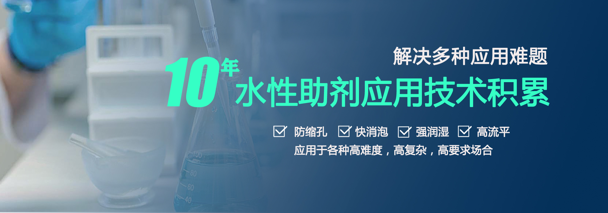 水性助劑